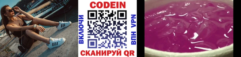 Codein напиток Lean (лин)  Советская Гавань 